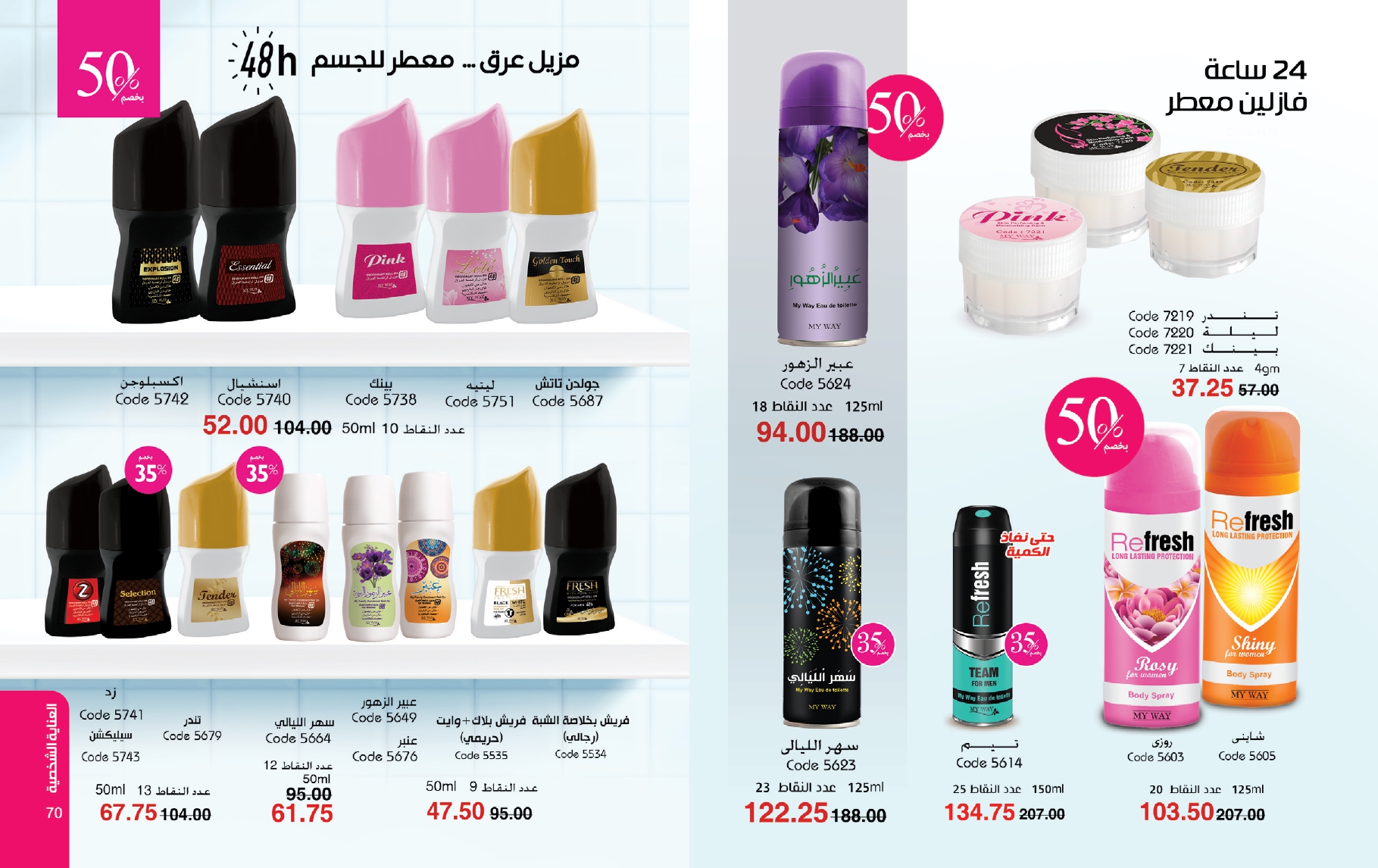 myway offers from 26feb to 26feb 2025 عروض ماى واى من 26 فبراير حتى 26 فبراير 2025 صفحة رقم 35